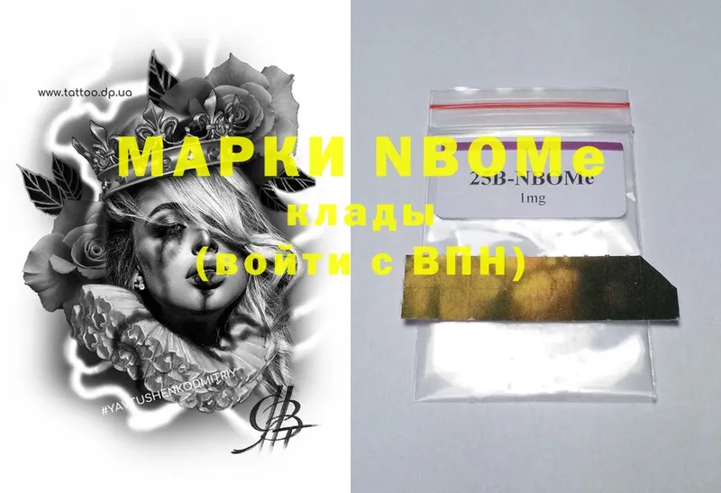 где найти   Балей  Марки NBOMe 1,5мг 